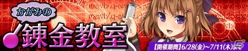 ニコニコアプリ「桃色大戦ぱいろん」新キャラクター「ウル」と「朝霧かがみ」が登場！「かがみの錬金教室」を開催の画像1