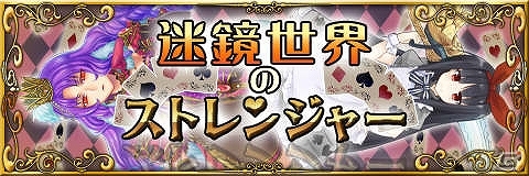 Mobage「姫奪！ダンジョンズロード」新イベント「迷鏡世界のストレンジャー」限定の新機能が追加！「キラーカード」に「紋章」を装備するとスキル効果が最大10倍にの画像4