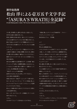 8,000点にも及ぶ開発資料をデジタルデータで完全網羅！「『アスラズ ラース』完全設定資料集 DIGITAL EDITION」7月下旬に発売決定の画像6