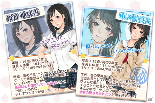 あの甘く切ない青春をもう一度！「女子高生のヒミツっ!」がGREEにて配信開始の画像3