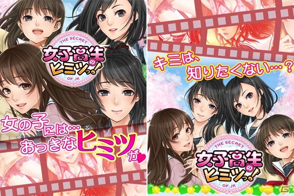あの甘く切ない青春をもう一度！「女子高生のヒミツっ!」がGREEにて配信開始の画像4