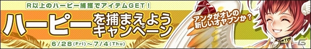 「わグルま！」ボーイッシュで可愛いモンスター「ハーピー」が登場！「ハーピーを捕まえようキャンペーン」も同時開催の画像4