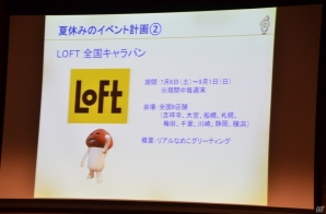 2014年以降に“なめこ”の新作アプリが2本登場―「Deluxe」のアップデート情報も公開された「なめこサミット2013」レポートの画像11
