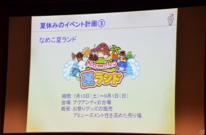 2014年以降に“なめこ”の新作アプリが2本登場―「Deluxe」のアップデート情報も公開された「なめこサミット2013」レポートの画像12
