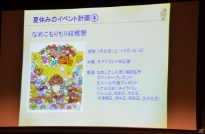 2014年以降に“なめこ”の新作アプリが2本登場―「Deluxe」のアップデート情報も公開された「なめこサミット2013」レポートの画像13