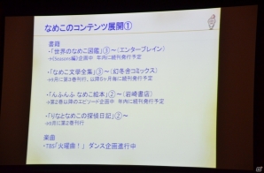2014年以降に“なめこ”の新作アプリが2本登場―「Deluxe」のアップデート情報も公開された「なめこサミット2013」レポートの画像16