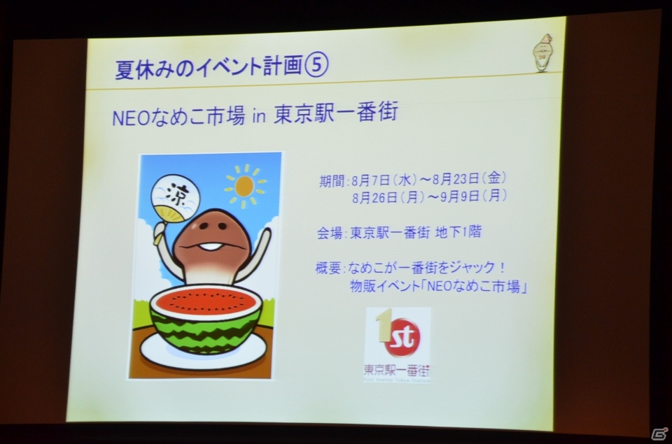2014年以降に“なめこ”の新作アプリが2本登場―「Deluxe」のアップデート情報も公開された「なめこサミット2013」レポートの画像15