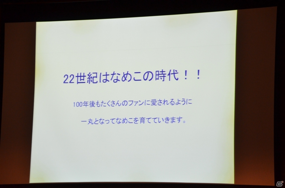 2014年以降に“なめこ”の新作アプリが2本登場―「Deluxe」のアップデート情報も公開された「なめこサミット2013」レポートの画像21