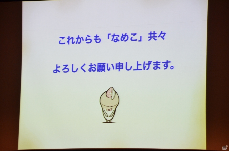 2014年以降に“なめこ”の新作アプリが2本登場―「Deluxe」のアップデート情報も公開された「なめこサミット2013」レポートの画像22