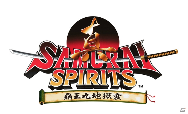 iOS/Android版「真SAMURAI SPIRITS」の配信がスタート―NEOGEO版をベースにアプリならではの要素もの画像1
