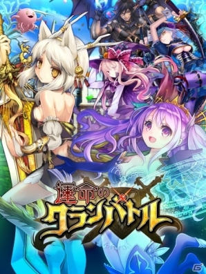 iOS/Android「運命のクランバトル」登録者数が150万人を突破！7月5日までの期間限定で「大感謝キャンペーン」を開催の画像2