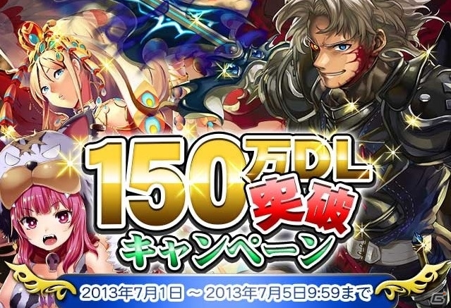 iOS/Android「運命のクランバトル」登録者数が150万人を突破！7月5日までの期間限定で「大感謝キャンペーン」を開催の画像1