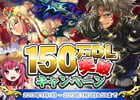 iOS/Android「運命のクランバトル」登録者数が150万人を突破！7月5日までの期間限定で「大感謝キャンペーン」を開催
