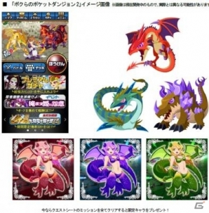 「ボクらのポケットダンジョン2」Mobageにて配信開始！「ぼくのレストランII」などと連動するキャンペーンが7月4日よりスタートの画像3