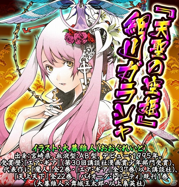 GREE「戦国キングダム」×「有名漫画家」コラボレーション企画第2弾―久米田康治氏や江口夏実氏が描き下ろす戦国武将イラストが登場の画像3