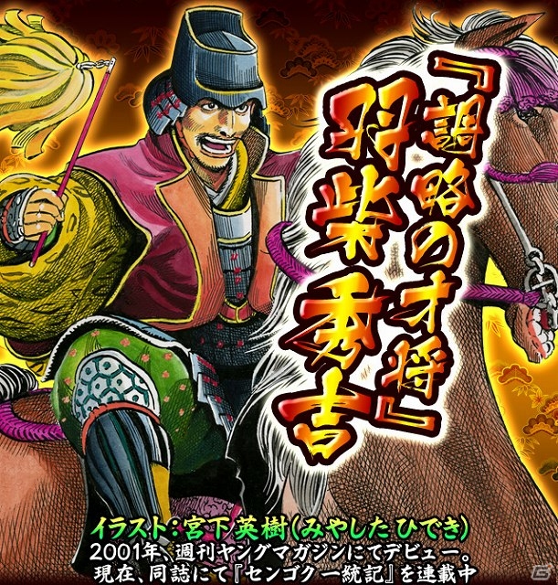 GREE「戦国キングダム」×「有名漫画家」コラボレーション企画第2弾―久米田康治氏や江口夏実氏が描き下ろす戦国武将イラストが登場の画像4