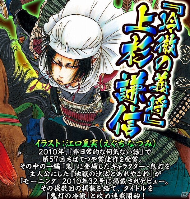 GREE「戦国キングダム」×「有名漫画家」コラボレーション企画第2弾―久米田康治氏や江口夏実氏が描き下ろす戦国武将イラストが登場の画像5