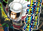 GREE「戦国キングダム」×「有名漫画家」コラボレーション企画第2弾―久米田康治氏や江口夏実氏が描き下ろす戦国武将イラストが登場