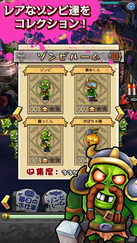 「ゾンビ王国」Google Playにて配信開始―ゾンビを育ててお宝を集めるゾンビ収集シミュレーションの画像4
