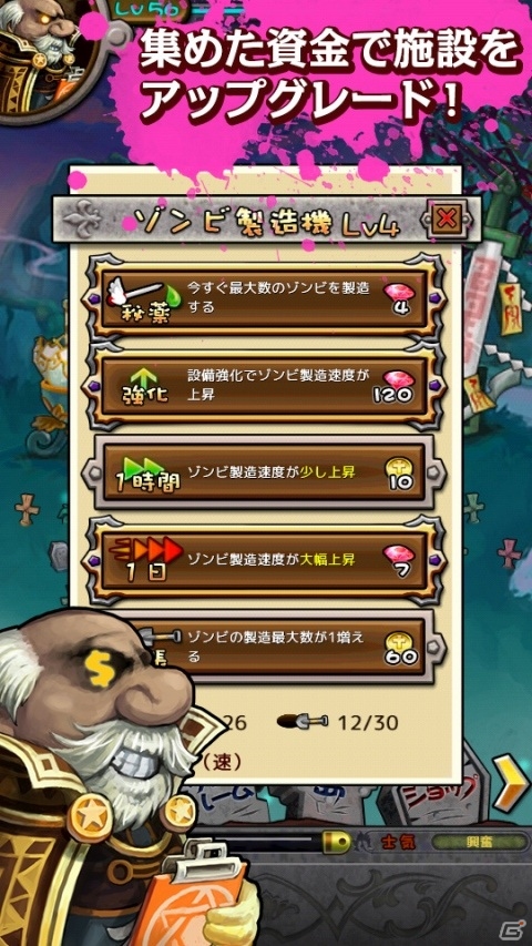 「ゾンビ王国」Google Playにて配信開始―ゾンビを育ててお宝を集めるゾンビ収集シミュレーションの画像5