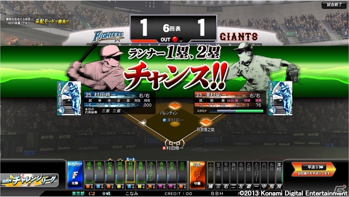 手軽に、スピーディーにプロ野球を楽しもう！AC「BASEBALL HEROES 2013」に新モード「BBHチャレンジリーグ」が登場の画像3