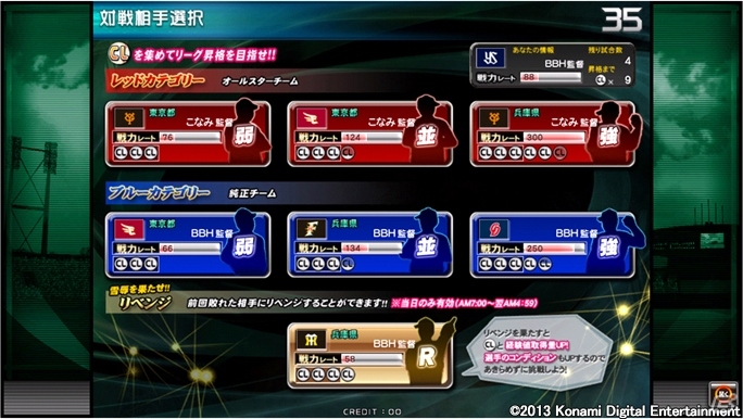 手軽に、スピーディーにプロ野球を楽しもう！AC「BASEBALL HEROES 2013」に新モード「BBHチャレンジリーグ」が登場の画像4