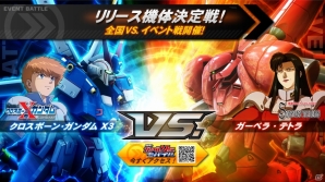 AC「機動戦士ガンダム エクストリームバーサス フルブースト」クロスボーン・ガンダムX3とガーベラ・テトラの先行リリースを賭けた「全国VS.イベント戦」7月2日より開催の画像1