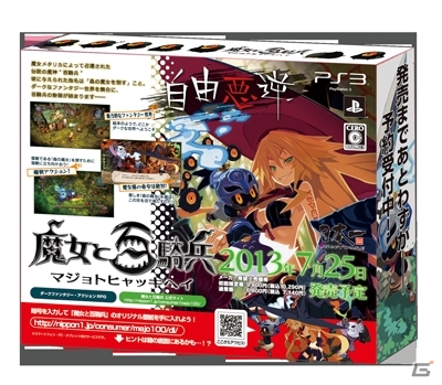PS3「魔女と百騎兵」チラシやPOPに書かれたパスワードで壁紙が手に入るプレゼントキャンペーン開催中！の画像2