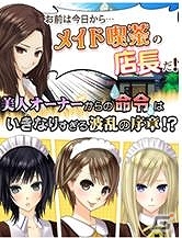 モバイルファクトリー、「男性向け恋愛シミュレーション」シリーズが累計100万インストールを突破！「おかわりいかが？ご主人様！！」などで記念キャンペーン開催の画像2