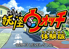3DS「妖怪ウォッチ」ニンテンドーeショップにて7月3日より体験版を配信開始！早期購入者への付属特典を発表