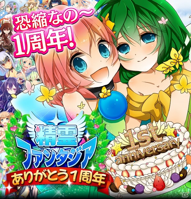 GREE「精霊ファンタジア」1周年記念キャンペーンが開催中―記念SCRカード「フェリス＆アンナ」などを手に入れようの画像6