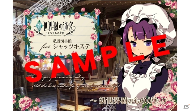 3DS「新・世界樹の迷宮 ミレニアムの少女」カルチャーカフェ「シャッツキステ」とのタイアップが決定の画像6