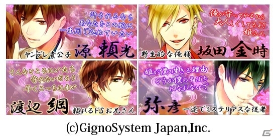 女性向け恋愛シミュレーションゲーム 平安ゆめ恋おとぎ草子 茨鬼の章 がgree Mobage Mixi かれぺっとにて配信開始の画像 ゲーム情報サイト Gamer