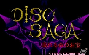 プロジェクトEGGにて「DISC SAGA 眠れる森のお宝（PC-9801版）」が配信開始の画像1