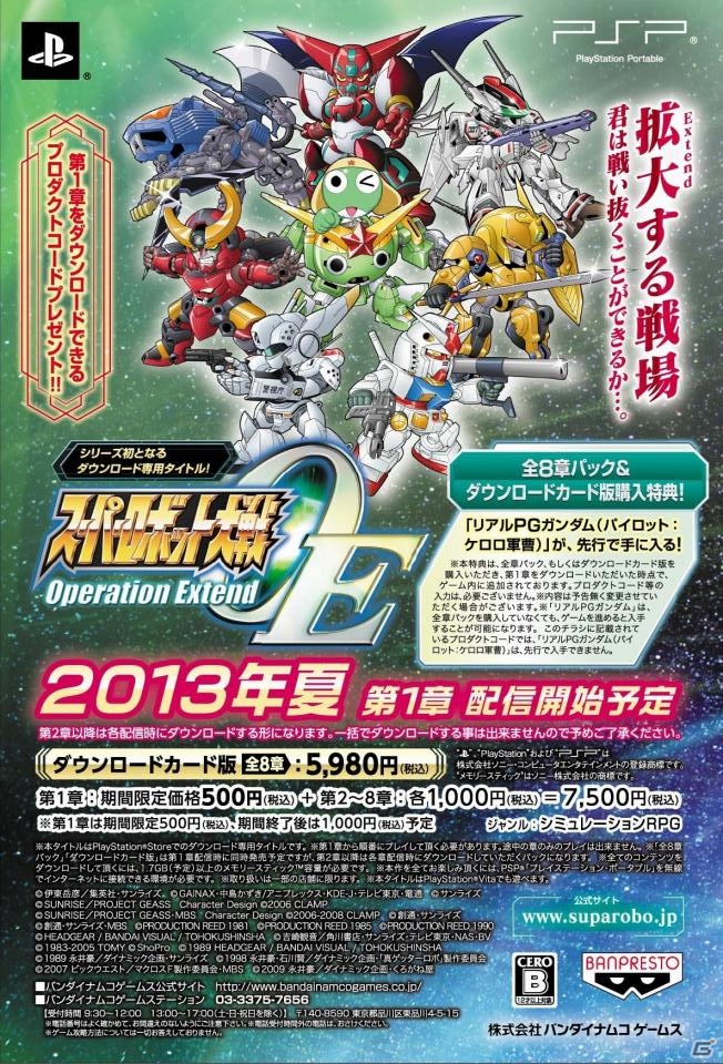 SCEJA、PS Vita購入者に「スーパーロボット大戦Operation Extend」第1章をプレゼントするキャンペーンを7月18日より実施の画像1
