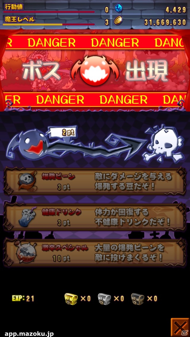 キモかわなモンスターが世界征服！？本日より配信がスタートしたiOS「まぞくのじかん」の基本情報＆プレイフィールを紹介の画像10