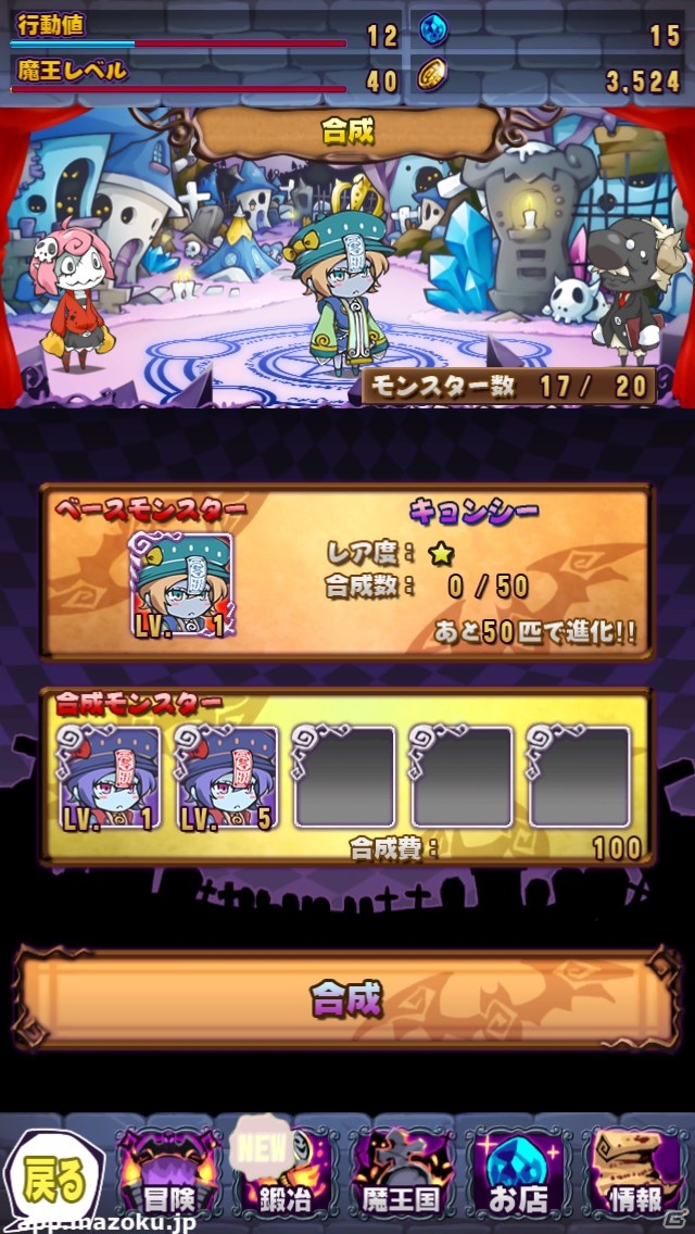 キモかわなモンスターが世界征服！？本日より配信がスタートしたiOS「まぞくのじかん」の基本情報＆プレイフィールを紹介の画像12