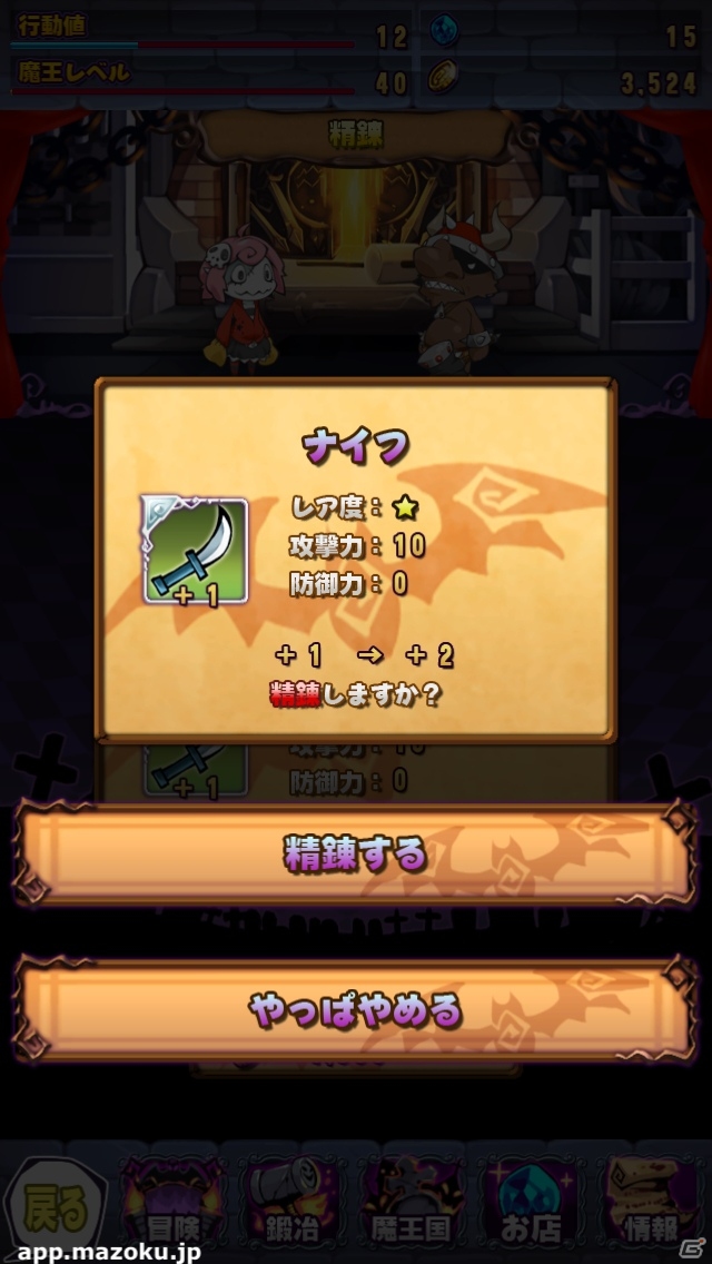 キモかわなモンスターが世界征服！？本日より配信がスタートしたiOS「まぞくのじかん」の基本情報＆プレイフィールを紹介の画像13