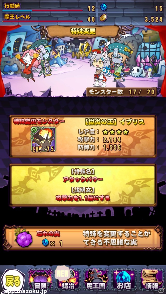 キモかわなモンスターが世界征服！？本日より配信がスタートしたiOS「まぞくのじかん」の基本情報＆プレイフィールを紹介の画像15
