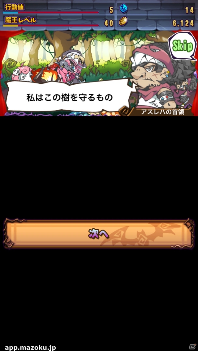 キモかわなモンスターが世界征服！？本日より配信がスタートしたiOS「まぞくのじかん」の基本情報＆プレイフィールを紹介の画像16