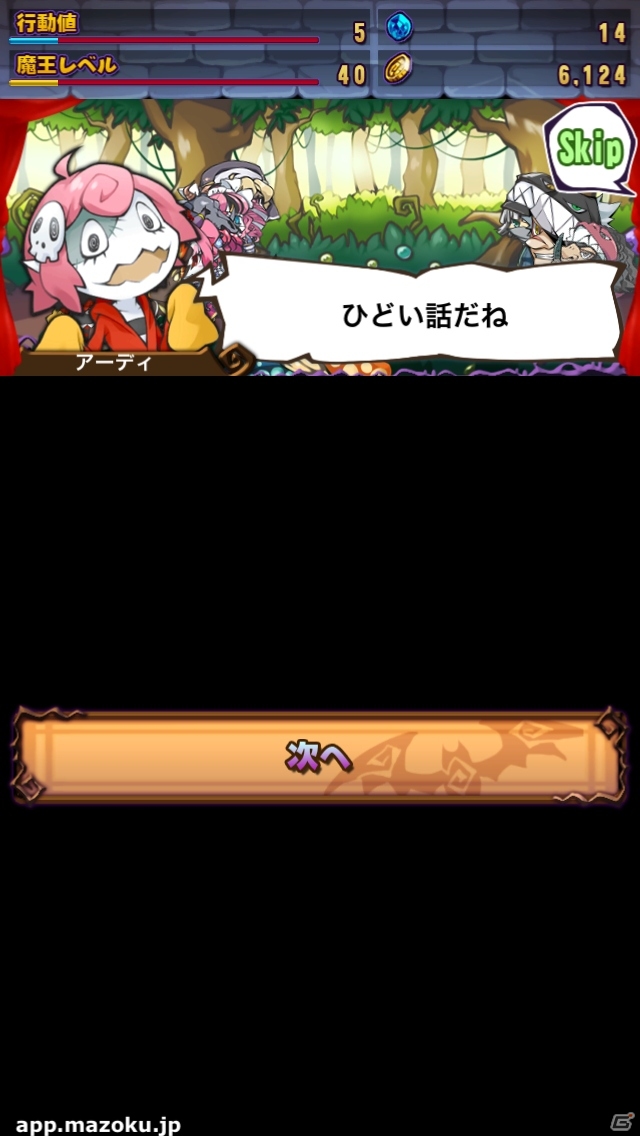 キモかわなモンスターが世界征服！？本日より配信がスタートしたiOS「まぞくのじかん」の基本情報＆プレイフィールを紹介の画像17