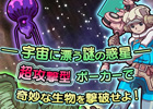 超攻撃型ポーカーを武器にヘンテコ惑星を冒険しよう！iOS「ポーカープラネット」が配信スタート