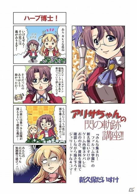 PS3/PS Vita「英雄伝説 閃の軌跡」の最新情報を掲載した無料冊子「月刊 閃の軌跡マガジン vol.5」が配布開始の画像2