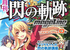 PS3/PS Vita「英雄伝説 閃の軌跡」の最新情報を掲載した無料冊子「月刊 閃の軌跡マガジン vol.5」が配布開始