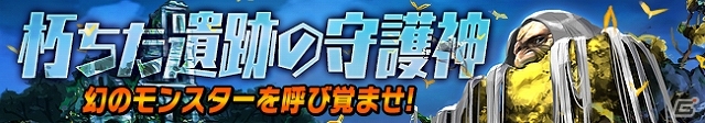 Mobage「スロットモンスターズ」イベントクエスト「朽ちた遺跡の守護神」開催！レジェンドモンスター「神龍ホーリードラゴン＋」などが登場の画像5