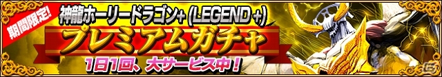 Mobage「スロットモンスターズ」イベントクエスト「朽ちた遺跡の守護神」開催！レジェンドモンスター「神龍ホーリードラゴン＋」などが登場の画像6