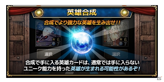 iOS/Android「リーグオブクラン」先行情報第五弾として「英雄合成とレシピ製造」が公開の画像1