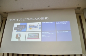 日本マイクロソフト、新年度の経営方針記者会見を開催―2014年度はデバイス＆サービスカンパニーへ変革の画像4