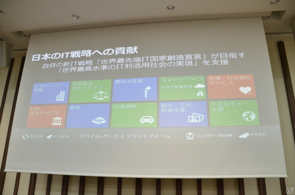 日本マイクロソフト、新年度の経営方針記者会見を開催―2014年度はデバイス＆サービスカンパニーへ変革の画像7