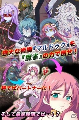 麻雀とカードバトルのコラボレーション！iOS「魔雀ヴィーナスバトル」が配信開始の画像1
